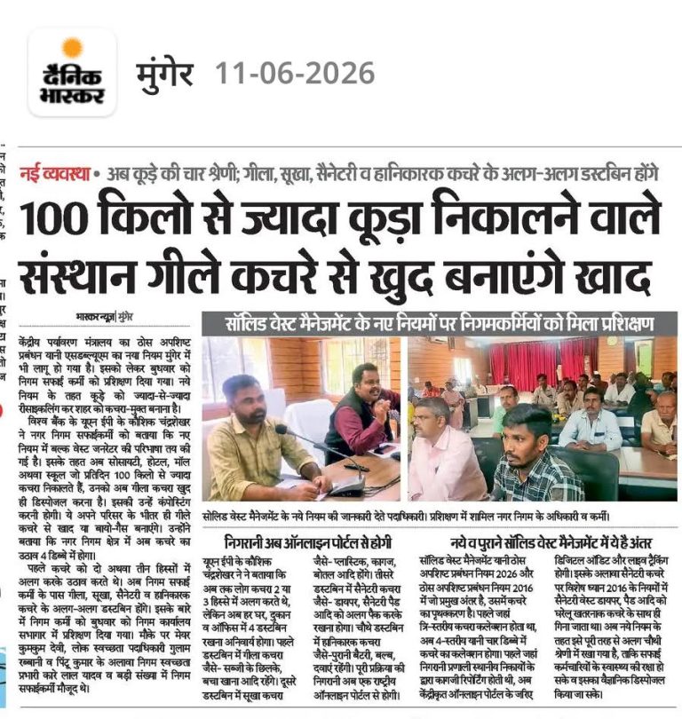 Newspaper coverage of Solid Waste Workshop at Munger Nagar Nigam